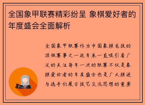 全国象甲联赛精彩纷呈 象棋爱好者的年度盛会全面解析 全国象甲联赛精彩纷呈 象棋爱好者的年度盛会全面解析