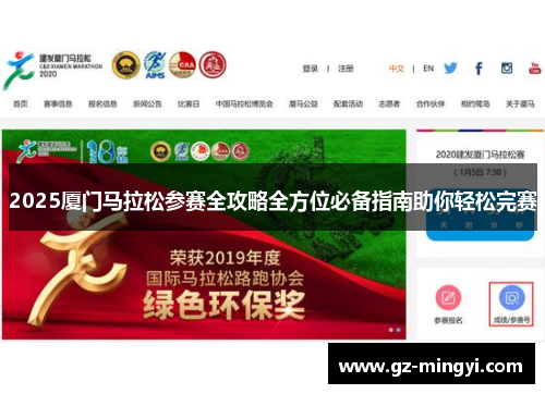 2025厦门马拉松参赛全攻略全方位必备指南助你轻松完赛