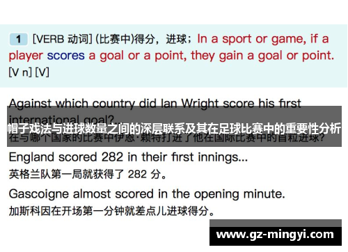 帽子戏法与进球数量之间的深层联系及其在足球比赛中的重要性分析 帽子戏法与进球数量之间的深层联系及其在足球比赛中的重要性分析