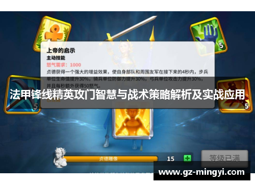 法甲锋线精英攻门智慧与战术策略解析及实战应用