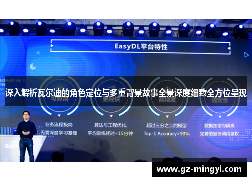 深入解析瓦尔迪的角色定位与多重背景故事全景深度细致全方位呈现