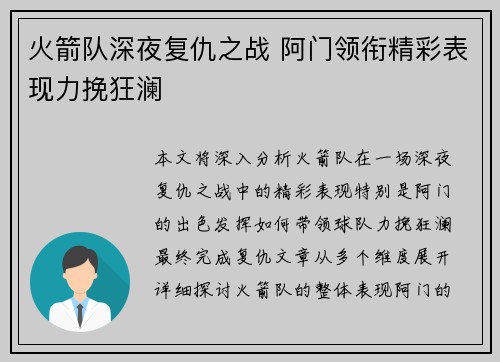火箭队深夜复仇之战 阿门领衔精彩表现力挽狂澜